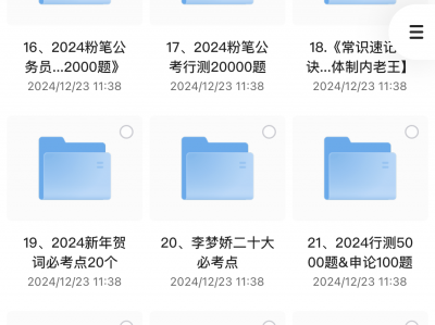 花了1999买来的2024-2025国考公考省考100G资料合集