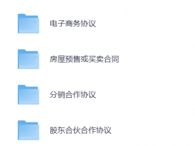 价值199元的900+份实用合同
