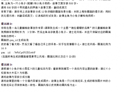 AI儿童睡前故事提示词及使用教程