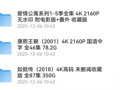 推荐一些我看了3遍以上的电视剧，电影，纪录片，非常值得N刷，可惜有的已经搜不到了，花了好大心思才搞到